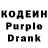 Кодеин Purple Drank Hi H